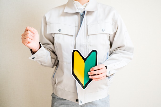 やる気のある未経験者